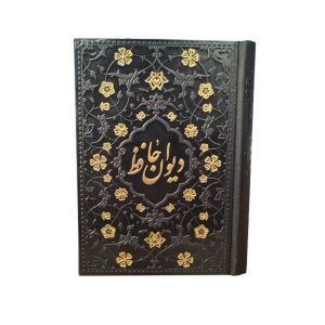 دیوان حافظ جلد طلاکوب برجسته 1185 آرازبیکران