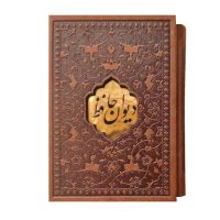 دیوان حافظ نیم جیبی قاب دار(کد:1332)