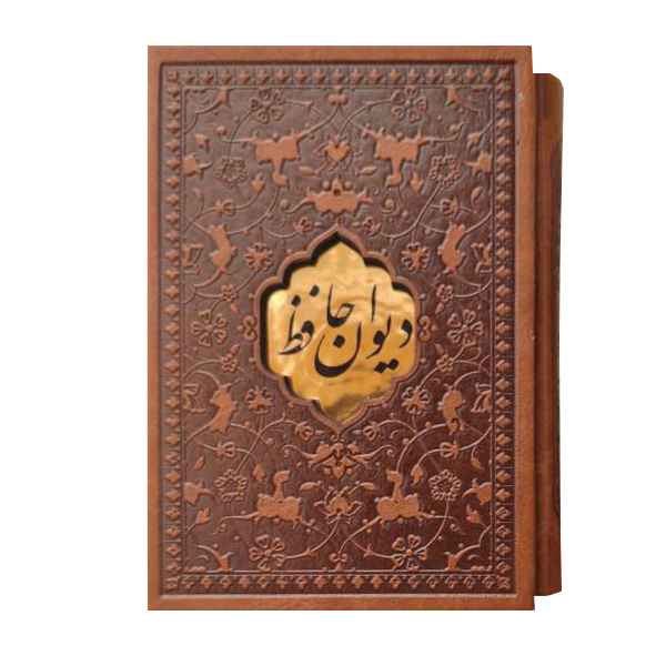 دیوان حافظ نیم جیبی قاب دار(کد:1332)