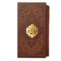 دیوان حافظ پالتویی قاب دار(کد:1144)