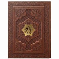 قرآن گلاسه جعبه دار برجسته (کد:1264)