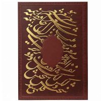 لوح تقدیر چرمی داخل چرم طرح سیاه مشق و طلا کوب(کد:1250)
