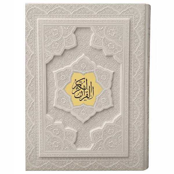 قرآن جعبه دار برجسته سفید کاغذ گلاسه(کد:1157)