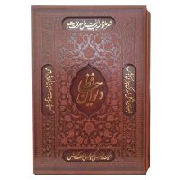 دیوان حافظ وزیری کاغذ گلاسه با قاب کشویی برشی(کد:1041)