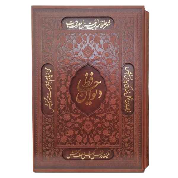 دیوان حافظ وزیری کاغذ گلاسه با قاب کشویی برشی(کد:1041) دیوان حافظ وزیری کاغذ گلاسه با قاب کشویی برشی(کد:1041)