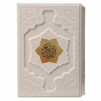 قرآن کریم قاب کشویی کاغذ گلاسه سفید(کد:1167)