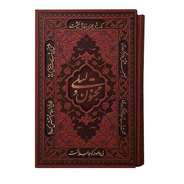 دیوان نظامی لیلی و مجنون رقعی قاب دار  (کد:1243)
