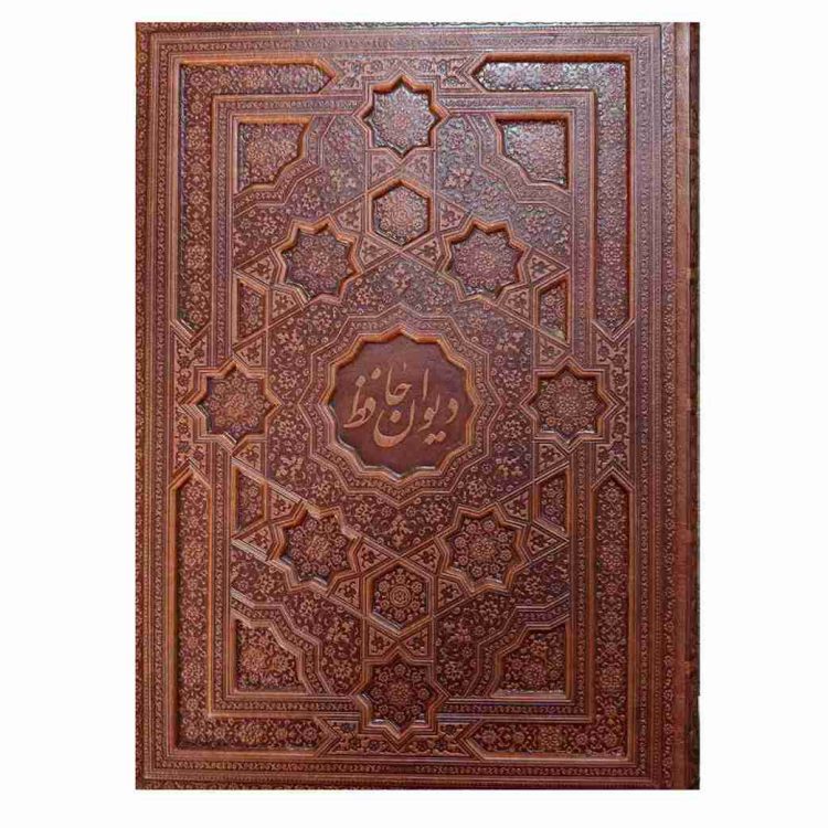 دیوان حافظ رحلی جلد برجسته (1236)