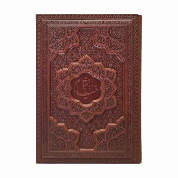 خیام جیبی گلاسه 5زبانه  جلد برجسته(کد:1004)