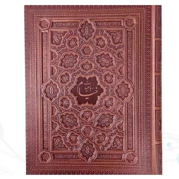 رباعیات خیام گلاسه رحلی  جعبه دار  برجسته(کد:1197)