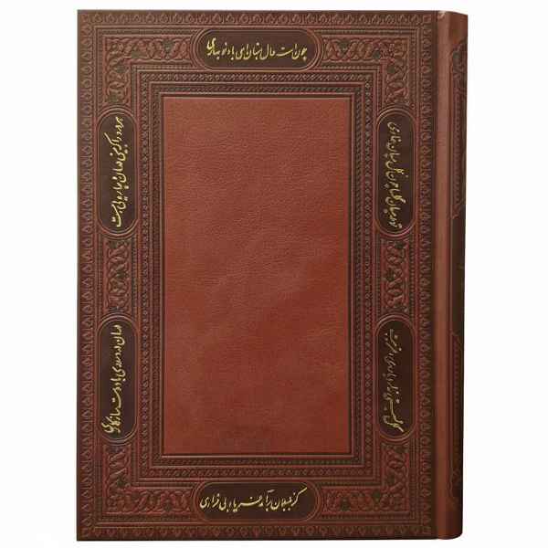سالنامه روزنگار سعدی طرح طلاکوب و داغی(کد:5329) سالنامه روزنگار سعدی طرح طلاکوب و داغی(کد:5329)