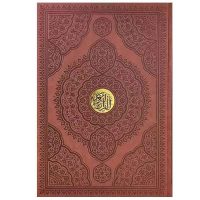 قرآن رحلی کاغذ تحریر بدون قاب(کد:1135)