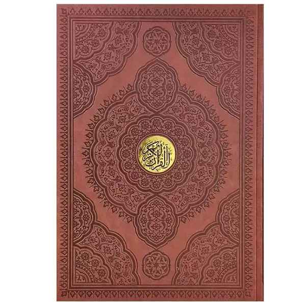 قرآن رحلی کاغذ تحریر بدون قاب(کد:1135)