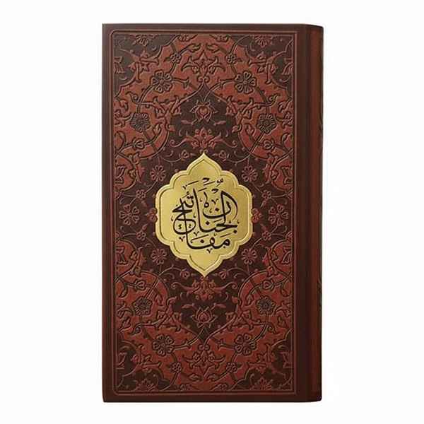 منتخب مفاتیح الجنان پالتویی چرم(کد:1171)