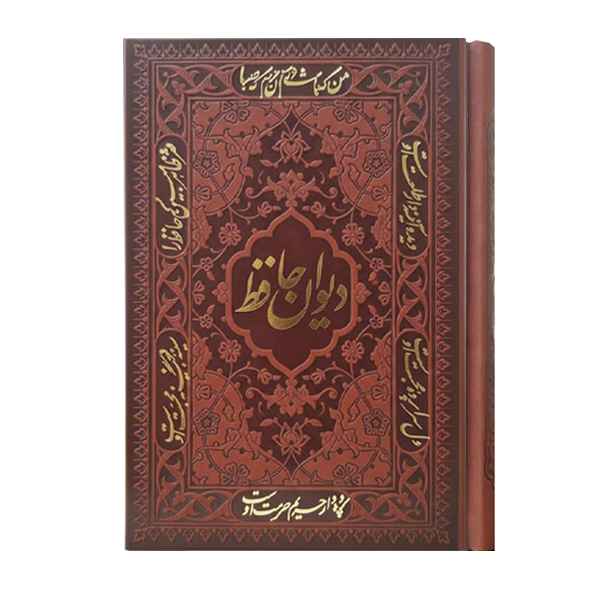 دیوان حافظ به انضمام فال  قطع جیبی کاغذ تحریر(کد:1086)