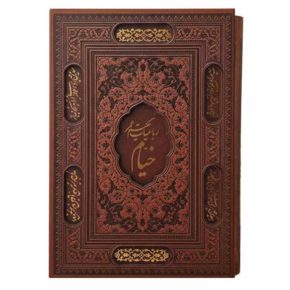 رباعیات خیام وزیری 5زبانه با قاب کشویی برشی(کد:1009)