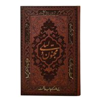 دیوان نظامی لیلی و مجنون رقعی (کد:1242)