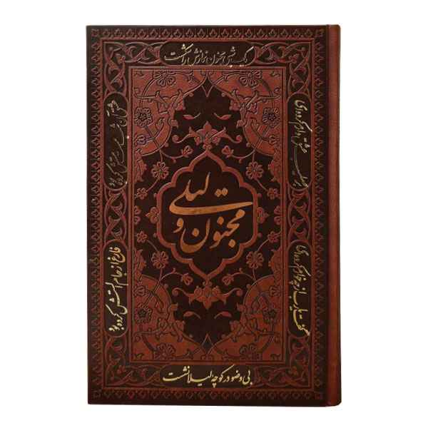 دیوان نظامی لیلی و مجنون رقعی (کد:1242)