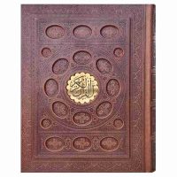 قرآن کریم وزیری جعبه دار برجسته (1335)