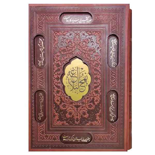نهج البلاغه وزیری قاب کشو برشی(9927)