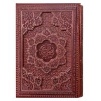 نهج البلاغه قاب کشویی برجسته (1331)