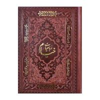 رباعیات خیام 5زبانه کاغذگلاسه جیبی بدون قاب(کد:1114)
