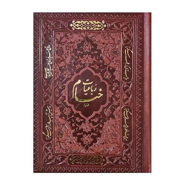 رباعیات خیام 5زبانه کاغذگلاسه جیبی بدون قاب(کد:1114)
