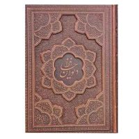 دیوان حافظ وزیری به انضمام فال کاغذ تحریر جلد برجسته(کد:1080)