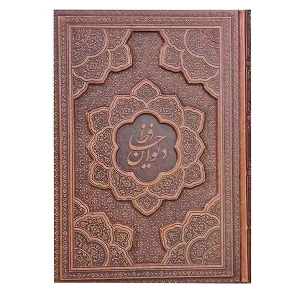 دیوان حافظ وزیری به انضمام فال کاغذ تحریر جلد برجسته(کد:1080)
