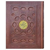 دیوان حافظ وزیری جعبه دار برجسته همراه فال(کد:1284)