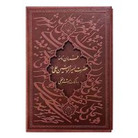 فرمان نامه  امیر المومنین علی قاب کشویی گلاسه(کد:1201)