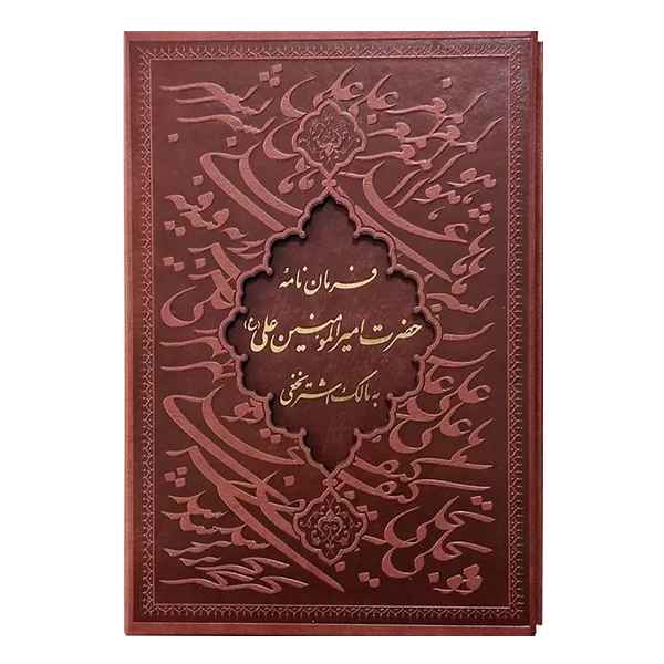 فرمان نامه  امیر المومنین علی قاب کشویی گلاسه(کد:1201)