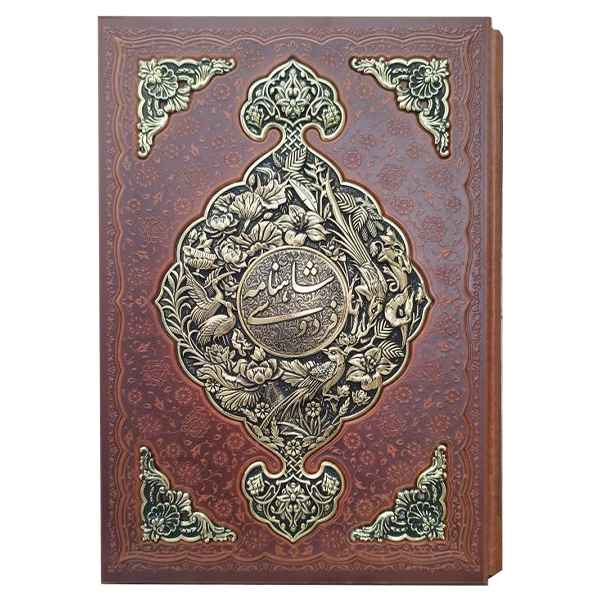 شاهنامه فردوسی گلاسه قاب کشویی  چرم ومس(کد:1235)