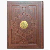 قرآن کریم رحلی جعبه دار برجسته کاغذ معطر(1194)