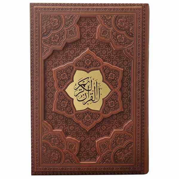 قرآن کریم وزیری  گلاسه جلد برجسته(کد:1274)