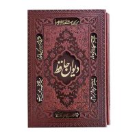 دیوان حافظ به انضمام فال با قاب کشویی جیبی کاغذ تحریر (کد:1079)