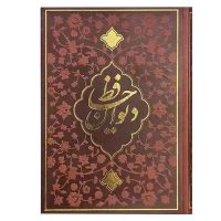 دیوان حافظ وزیری کاغذ تحریر فال دار(کد:1226)