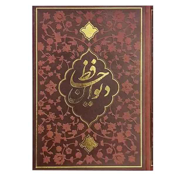 دیوان حافظ وزیری کاغذ تحریر فال دار(کد:1226)