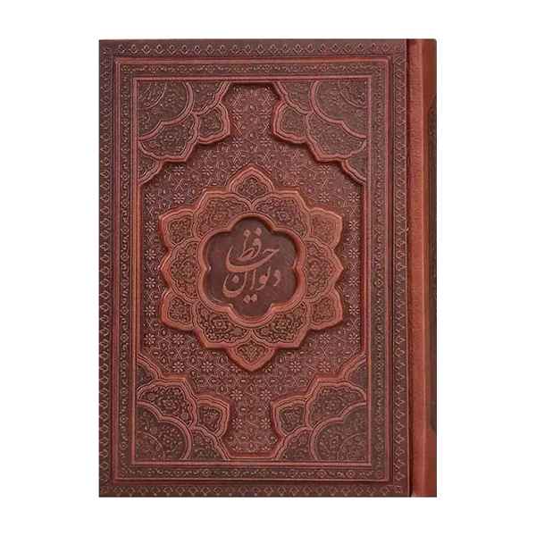دیوان حافظ جیبی جلد برجسته(کد:1184)