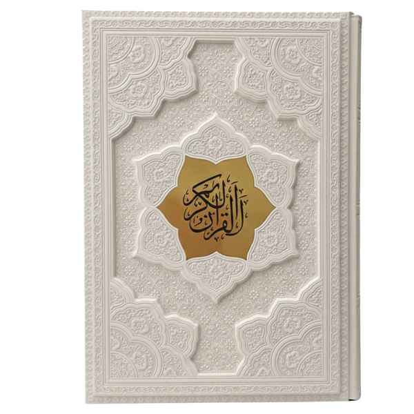 قرآن وزیری جلد برجسته سفید کاغذ گلاسه(کد:1116)