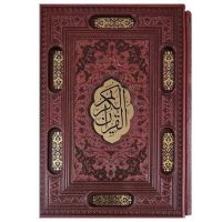 قرآن وزیری قابکشویی برشی کاغذ تحریر(کد:1207)