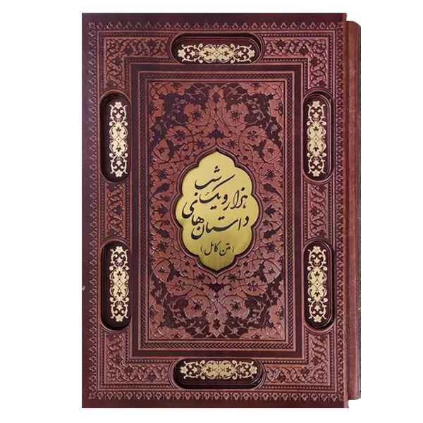 داستان های هزار و یک شب قاب کشو برشی(1334)