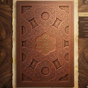 لوح تقدیر جلد چرمی