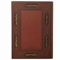سالنامه روزنگار مثنوی طرح طلاکوب و داغی(کد:5331)
