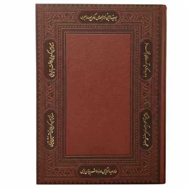 سالنامه روزنگار مثنوی طرح طلاکوب و داغی(کد:5331)
