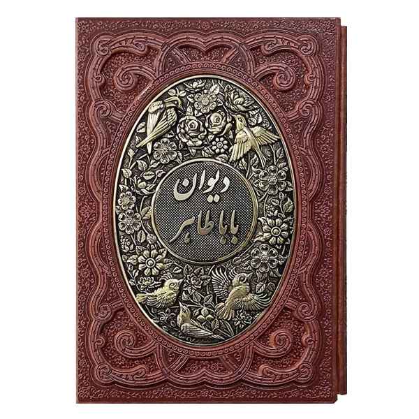 دیوان بابا طاهر گلاسه جلد برجسته قابکشویی چرم ومس(کد:1031)