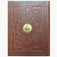 دیوان حافظ رحلی جعبه دار برجسته کاغذ معطر(1085)