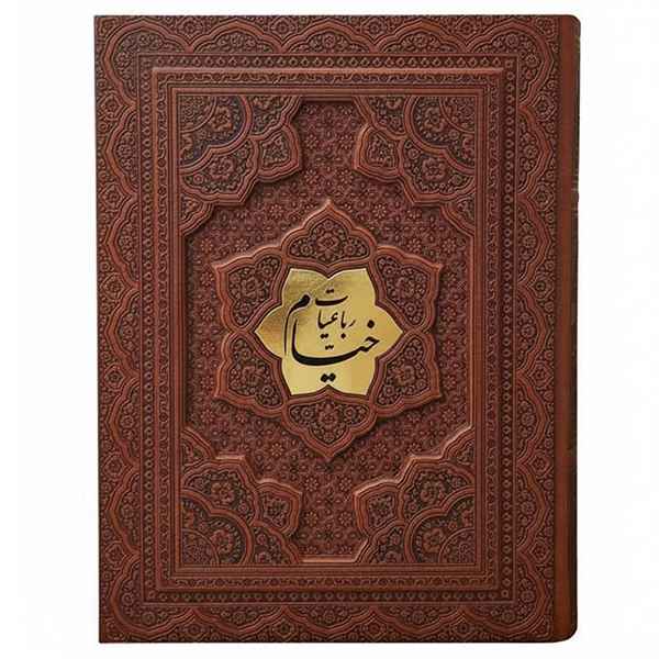 رباعیات خیام وزیری کاغذ گلاسه 4زبانه جعبه دار برجسته(کد:1352)