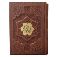 قرآن کریم قاب کشویی کاغذ گلاسه(کد:1035)