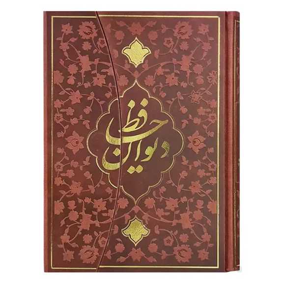دیوان حافظ وزیری همراه فال طرح سه لتی(کد:1306)